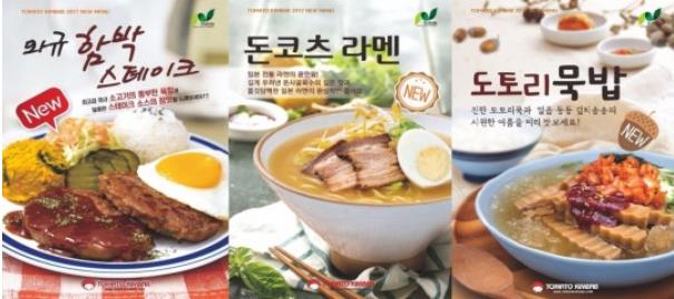 토마토김밥 오는 2일 상반기 신메뉴 출시(푸드티비뉴스)